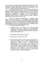 Referāts 'Субьекты международного права', 6.