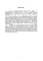 Referāts 'Субьекты международного права', 7.