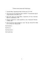 Referāts 'Субьекты международного права', 8.