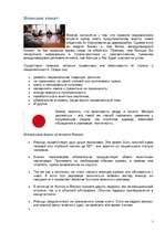 Referāts 'Японский этикет', 1.