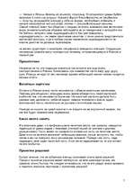 Referāts 'Японский этикет', 7.