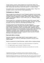 Referāts 'Японский этикет', 8.