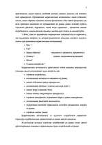 Referāts 'Маркетинг ', 2.