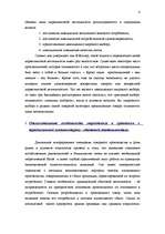 Referāts 'Маркетинг ', 4.