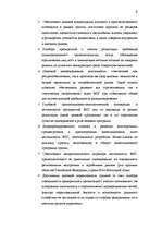 Referāts 'Маркетинг ', 9.