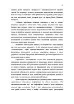 Referāts 'Маркетинг ', 17.