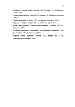 Referāts 'Маркетинг ', 20.