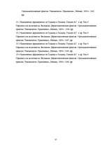 Referāts 'Sekss un kontracepcijas metodes', 34.