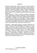 Referāts 'Страхованиe', 2.