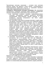 Referāts 'Страхованиe', 4.