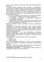 Referāts 'Страхованиe', 6.