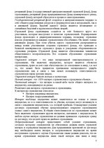 Referāts 'Страхованиe', 16.