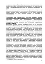Referāts 'Страхованиe', 17.