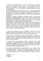 Referāts 'Страхованиe', 23.