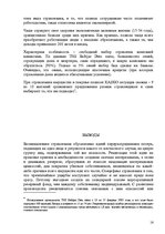 Referāts 'Страхованиe', 24.