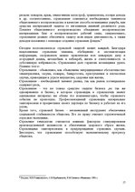 Referāts 'Страхованиe', 25.