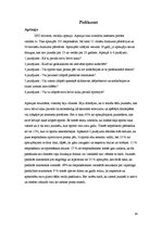 Referāts 'Sporta nozīme jauniešu brīvā laika pavadīšanā', 24.