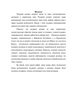 Referāts 'Тенденции развития трудовых правоотношений в Латвийской Республике и в Европейск', 3.