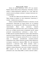 Referāts 'Тенденции развития трудовых правоотношений в Латвийской Республике и в Европейск', 4.