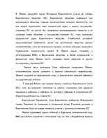 Referāts 'Тенденции развития трудовых правоотношений в Латвийской Республике и в Европейск', 5.