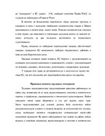 Referāts 'Тенденции развития трудовых правоотношений в Латвийской Республике и в Европейск', 6.