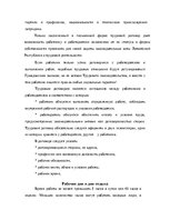 Referāts 'Тенденции развития трудовых правоотношений в Латвийской Республике и в Европейск', 7.