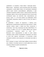 Referāts 'Тенденции развития трудовых правоотношений в Латвийской Республике и в Европейск', 8.