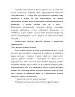 Referāts 'Тенденции развития трудовых правоотношений в Латвийской Республике и в Европейск', 9.