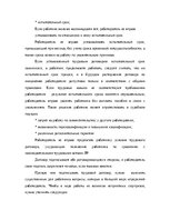 Referāts 'Тенденции развития трудовых правоотношений в Латвийской Республике и в Европейск', 10.
