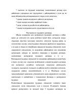 Referāts 'Тенденции развития трудовых правоотношений в Латвийской Республике и в Европейск', 11.