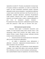 Referāts 'Тенденции развития трудовых правоотношений в Латвийской Республике и в Европейск', 12.