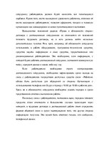 Referāts 'Тенденции развития трудовых правоотношений в Латвийской Республике и в Европейск', 13.