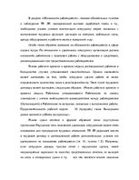 Referāts 'Тенденции развития трудовых правоотношений в Латвийской Республике и в Европейск', 14.