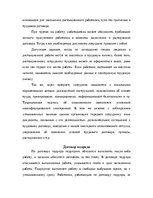 Referāts 'Тенденции развития трудовых правоотношений в Латвийской Республике и в Европейск', 15.