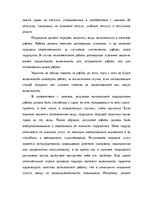 Referāts 'Тенденции развития трудовых правоотношений в Латвийской Республике и в Европейск', 16.