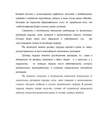 Referāts 'Тенденции развития трудовых правоотношений в Латвийской Республике и в Европейск', 17.