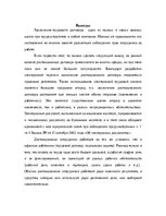 Referāts 'Тенденции развития трудовых правоотношений в Латвийской Республике и в Европейск', 18.