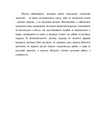 Referāts 'Тенденции развития трудовых правоотношений в Латвийской Республике и в Европейск', 19.