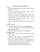 Referāts 'Тенденции развития трудовых правоотношений в Латвийской Республике и в Европейск', 20.