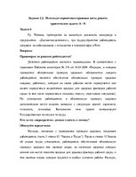 Referāts 'Тенденции развития трудовых правоотношений в Латвийской Республике и в Европейск', 21.