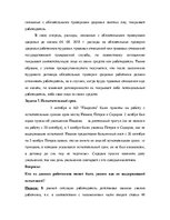 Referāts 'Тенденции развития трудовых правоотношений в Латвийской Республике и в Европейск', 22.