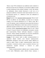 Referāts 'Тенденции развития трудовых правоотношений в Латвийской Республике и в Европейск', 23.