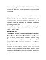 Referāts 'Тенденции развития трудовых правоотношений в Латвийской Республике и в Европейск', 24.