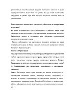 Referāts 'Тенденции развития трудовых правоотношений в Латвийской Республике и в Европейск', 24.