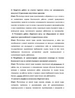 Referāts 'Тенденции развития трудовых правоотношений в Латвийской Республике и в Европейск', 25.