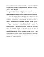 Referāts 'Тенденции развития трудовых правоотношений в Латвийской Республике и в Европейск', 26.