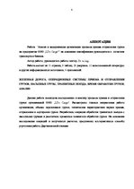 Diplomdarbs 'Dzelzceļa kravu pārvadājumu organizēšana un modernizācija', 3.