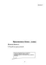 Biznesa plāns 'Florencija', 10.