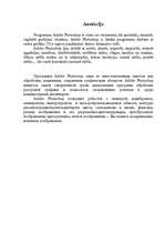 Referāts 'Adobe Photoshop', 1.