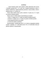 Referāts 'Vardarbības izpausmes Rīgas pilsētas Pļavnieku ģimnāzijas 7. un 9.klasē', 3.